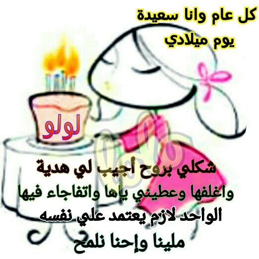 كلمات عيد ميلادي اليوم