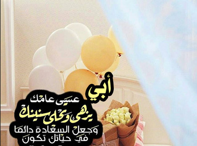كلمات عيد الأب 2020