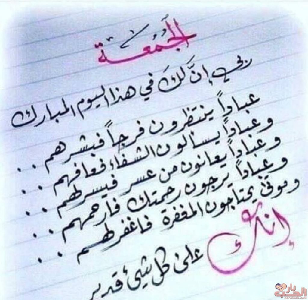 رسائل واتس ليوم الجمعة