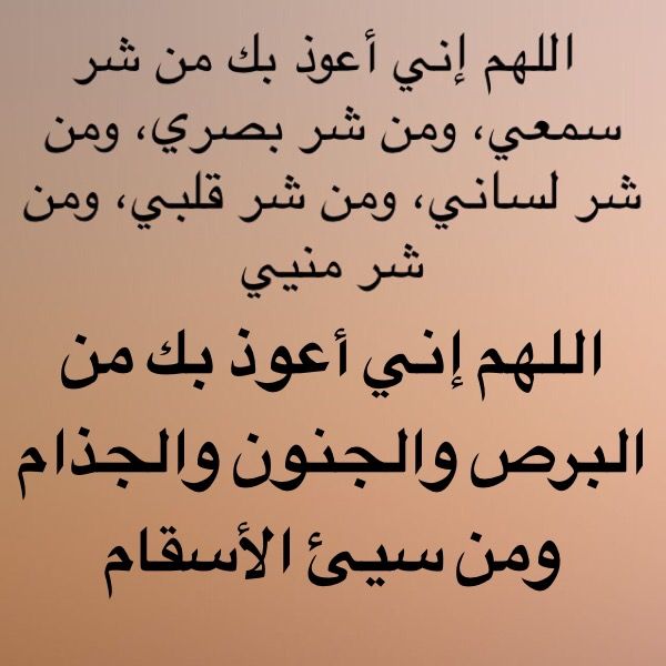 دعاء لشفاء البرص