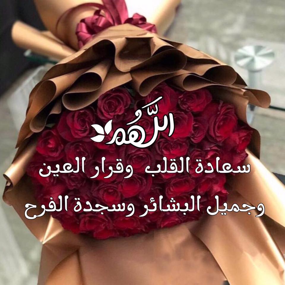 دعاء لسعادة القلب