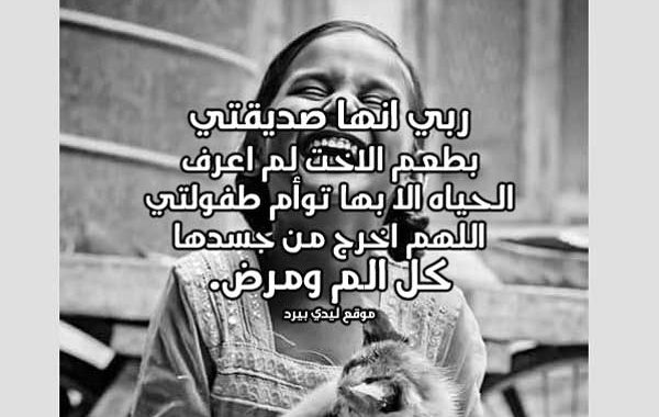 دعاء الشفاء لصديقي