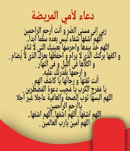 دعاء لشفاء الام بالصور 1