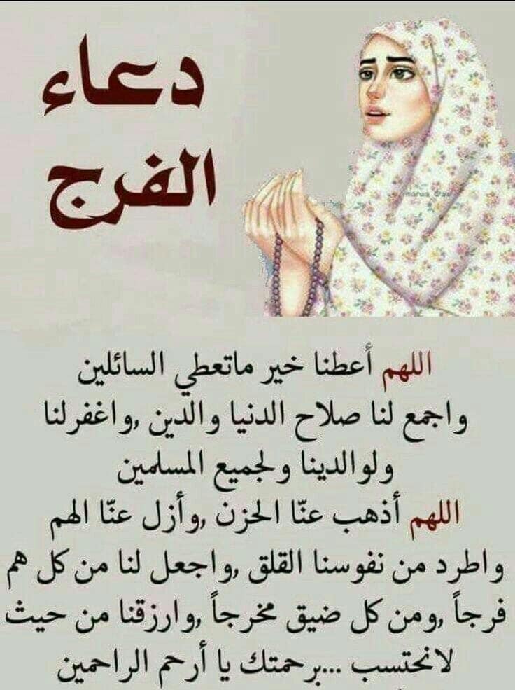 دعاء الشفاء والفرج