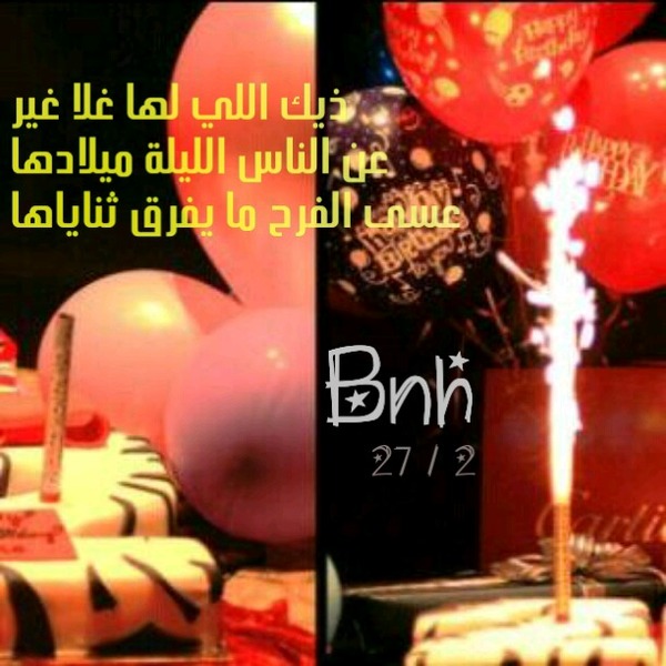 كلام عن عيد ميلاد توأم روحي