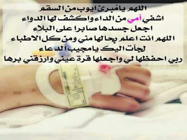 دعاء لشفاء الجروح
