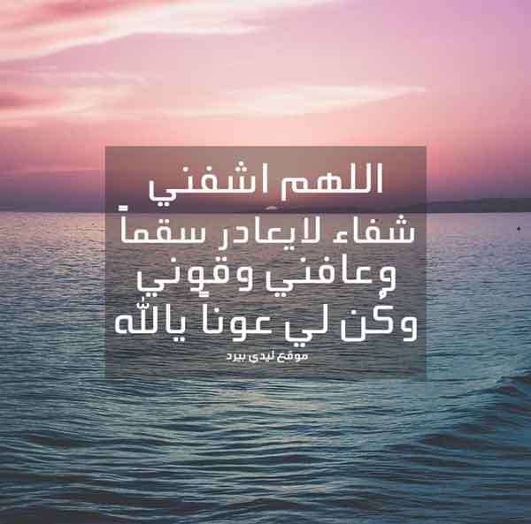 دعاء الشفاء لنفسي