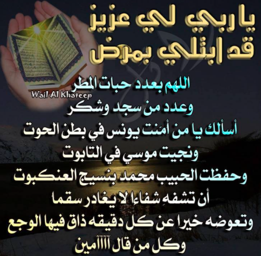 دعاء لشفاء الصديق