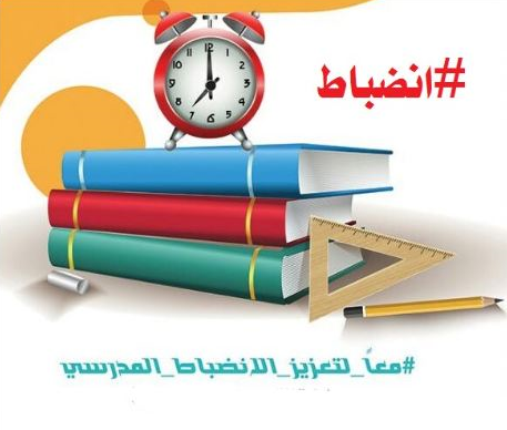 عبارات عن الانضباط المدرسي عن بعد 1