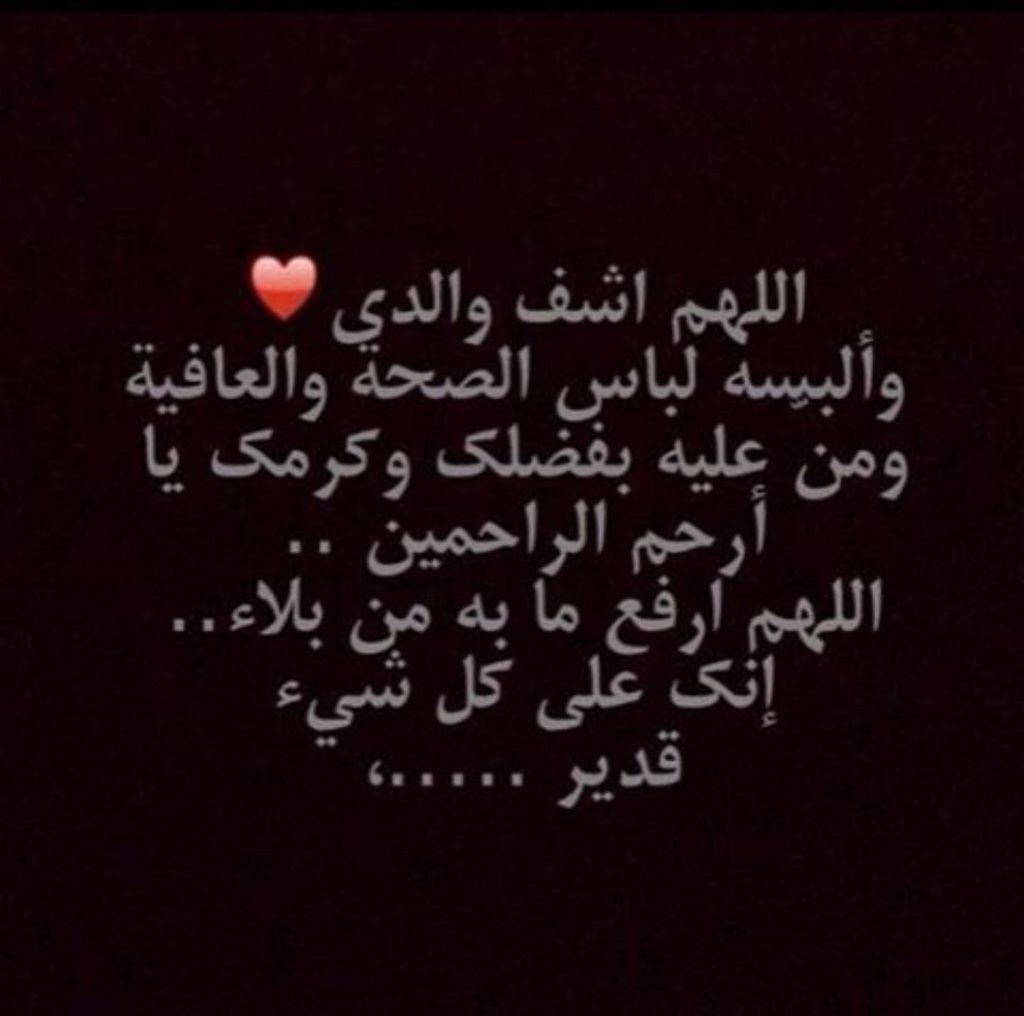 بوستات لشفاء الاب 1