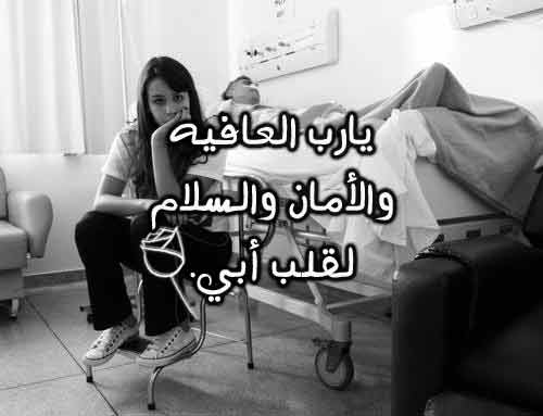 دعاء لشفاء الوالد - بوستات لشفاء الاب 2