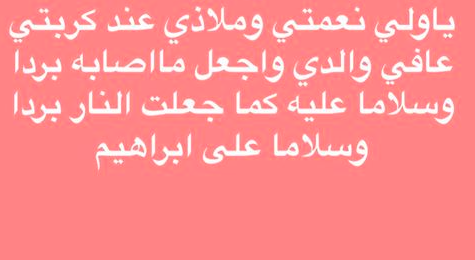 دعاء لشفاء الوالد - بوستات لشفاء الاب 4