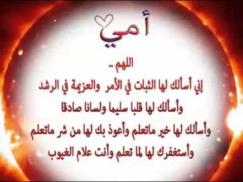 دعاء للام بالشفاء للواتس