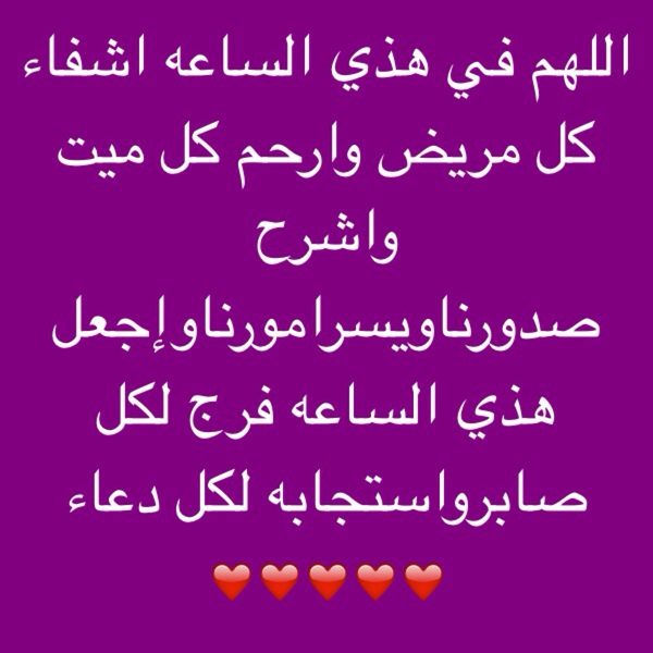 دعاء الشفاء والفرج