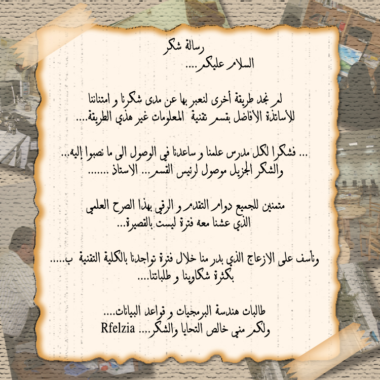 رسالة وداع وشكر