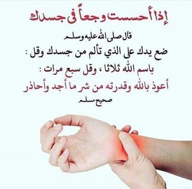 دعاء لوجع - دعاء لشفاء الركبه