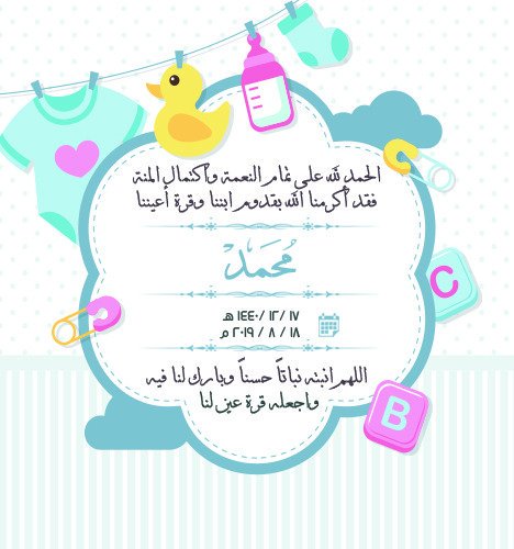بطاقة دعوة لحضور سابع مولود 2