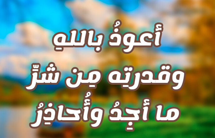 دعاء الشفاء لنفسي