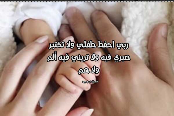دعاء لشفاء ابني