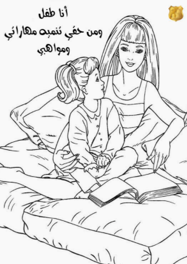 رسومات للتلوين عن خط مساندة الطفل4