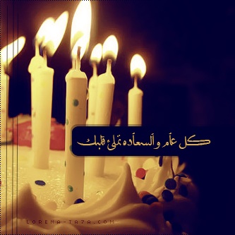 خواطر عيد ميلاد