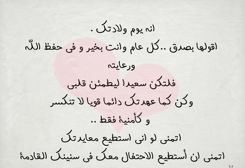 شعر فصيح عن عيد ميلاد 