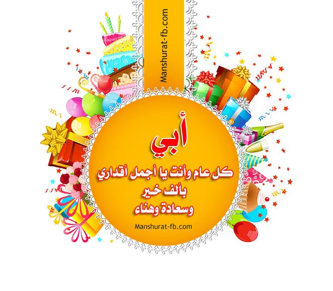 كلام عن عيد ميلاد الاب تويتر