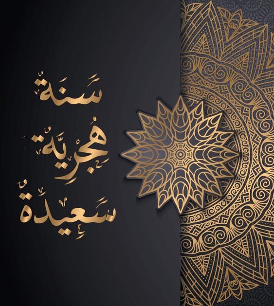 بطاقات تهنئة برأس السنة الهجرية 1