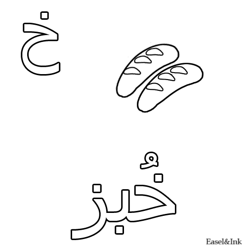 الحروف الأبجدية للقسم التحضيري 5