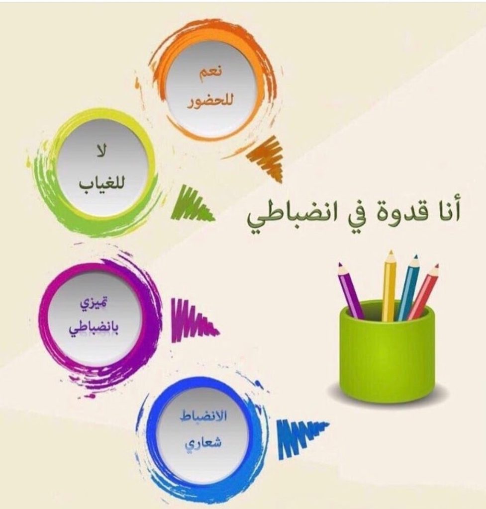 عبارات عن الانضباط المدرسي 2