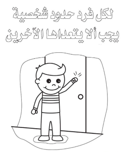 رسومات للتلوين للسنة الثانية ابتدائي5
