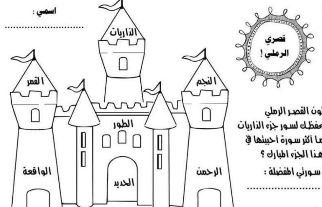 رسومات للتلوين للسنة الثانية ابتدائي2