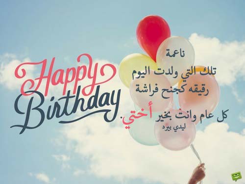 عيد ميلاد اختي