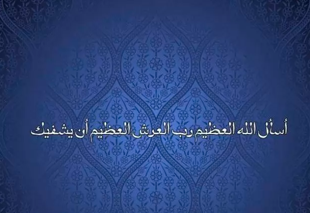 بوست دعاء للمريض بالشفاء 4