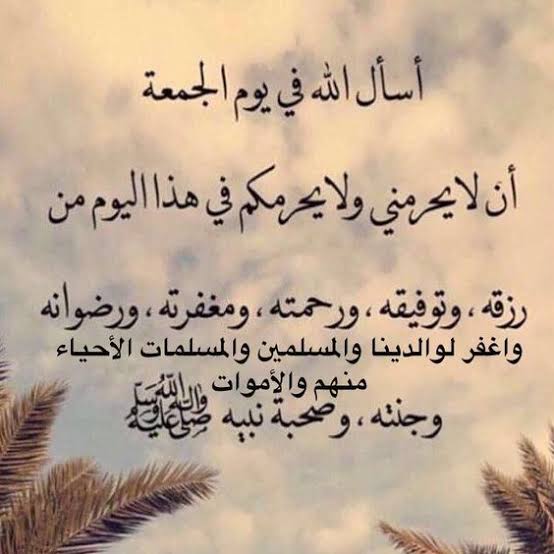 دعاء الجمعة