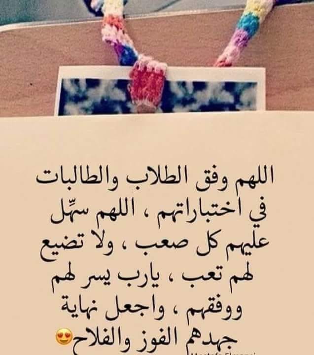 دعاء لشخص للنجاح في الامتحان