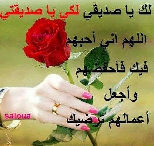 رسائل دعاء للاصدقاء