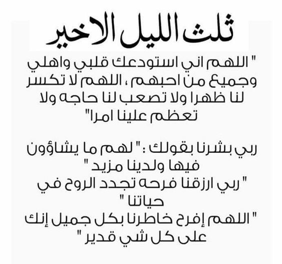 دعاء قيام الليل للشفاء