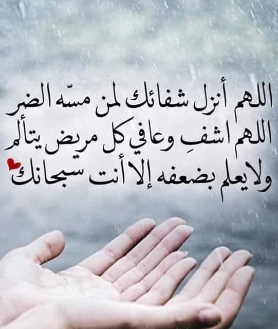 دعاء للشفاء من كل داء