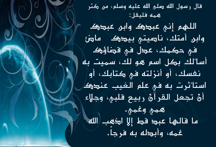 دعاء الوسواس والخوف من المرض