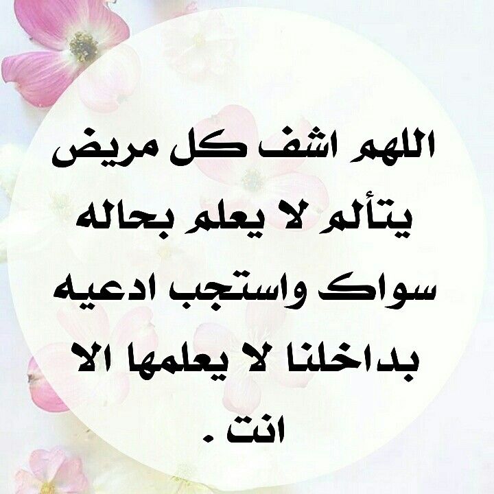 دعاء لشفاء المريض مفاتيح الجنان