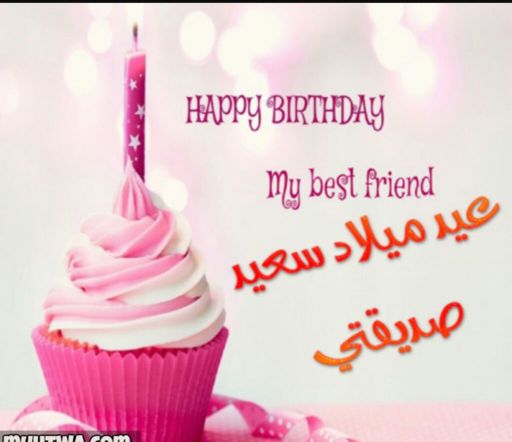 عيد ميلاد صديقتي 2020
