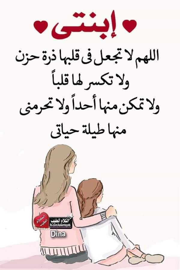 دعاء لطفلة صغيرة
