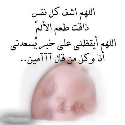 دعاء للطفل المريض تويتر