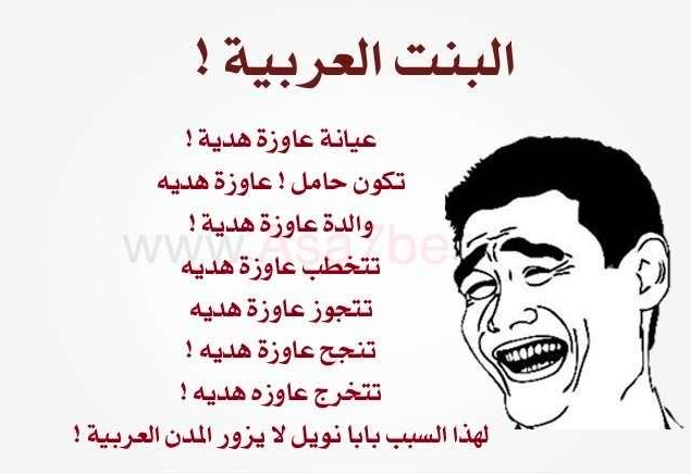 نكت سعودية عن البنات 2