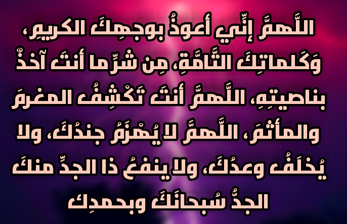 دعاء لشفاء الصدور 6