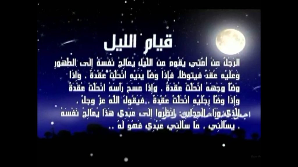 دعاء قيام الليل للشفاء