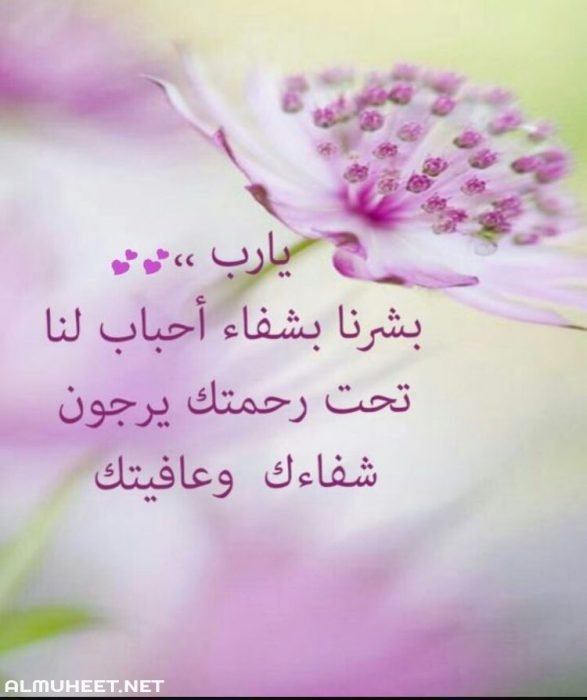 بوست دعاء للمريض بالشفاء