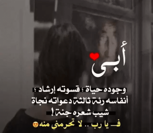 دعاء لشفاء ابي - بوستات لشفاء الاب 3