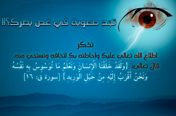 دعاء لحفظ البصر